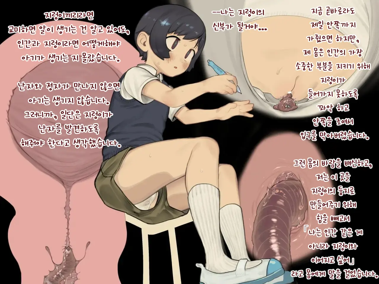 Worm Pseudo-Pregnancy | 지렁이 상상임신